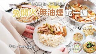 simple and fast dishes of rice cooker and microwave, and it’s suitable for office workers