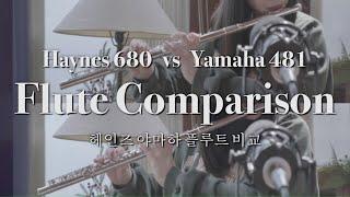 헤인즈 야마하 플룻 비교 Haynes 680 vs Yamaha 481