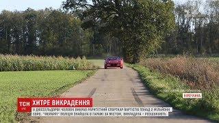 У Дюссельдорфі чоловік під час тест-драйву поцупив колекційний 35-річний Ferrari