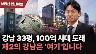 서울 '저평가 지역' 1순위...이곳은 아직 시작도 안 했습니다.