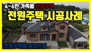 제주도 전원주택 알려드림 (4~6인 가족이 살기좋은 크기의 주택을 소개합니다)