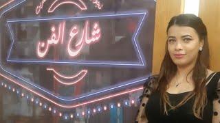 اميرة الصباغ برنامج شارع الفن