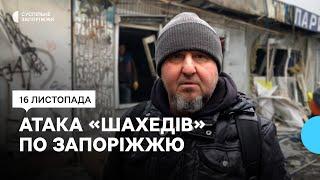 «Немає нічого — ні дверей, ні вікон»: наслідки нічної атаки армії РФ на Запоріжжя