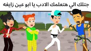 كل يوم عروسه كوميدى طحن مع اروى