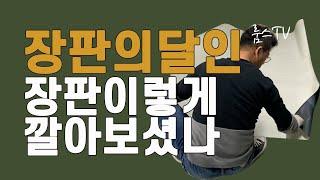 [인테리어정보]오래된 단독주택 리모델링하기 장판전문가가하는 장판시공편