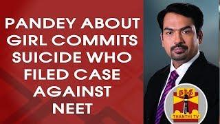 Rangaraj Pandey about "Anitha Commits Suicide Who Filed Case Against NEET" | Thanthi TV