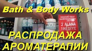 Шоппинг в Анталии. Мигрос 5м Анталия. Bath & Body Works. Meryem Isabella