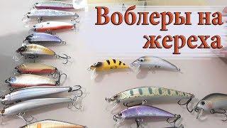 ВОБЛЕРЫ на ЖЕРЕХА 2018. Новинки и проверенные бойцы в коробке.