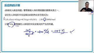 88 高中化学名师课堂--反应热计算与盖斯定律