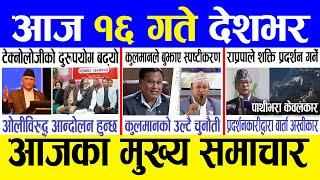 Today news  nepali news | aaja ka mukhya samachar, nepali samachar live | Fagun 15 gate 2081