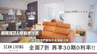 詩肯集團-Scanliving詩肯居家【獨具個性雙電動 艷陽橘三人座全牛皮沙發 全面7折 滿萬送千 再享30期0利率】