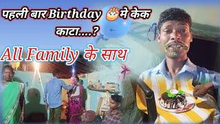 First Time Birthday  celebration on All Familly।।@ChandTaraVlogs।। Ashim jairaj।।