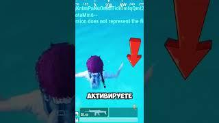 СЕКРЕТНАЯ ФИШКА в ПУБГ МОБАЙЛ!   #siwestplay #pubgmobile #siwest #пубгмобайл #пабгмобайл #shorts