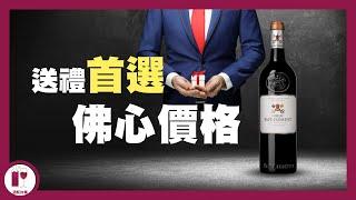 高分高能！黑教皇 Chateau Pape Clement ｜血統高貴 紅白兼優｜波爾多最古老名莊｜教皇新堡由來｜波爾多教父 Bernard Magrez（粵語中字）【酒瓶故事】