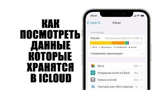 Как посмотреть и удалить фото с iCloud. How to view photos that are stored on an iPhone