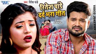 रितेश पांडे का रुला देने वाला गाना - Bhojpuri New Sad Song - Wave Music