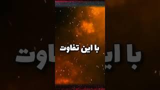 آیا ما در جهنم هستیم؟