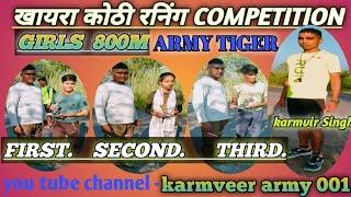 ARMY GIRLS running competition 800M || खायरा कोठी मांट मथुरा || #army #viral #status #subscribe #