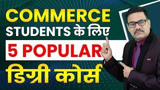 Top 5 Most Popular Degree Courses For Commerce Students | Career Options after Class 12th