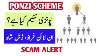 PONZI Scheme kia hai? SCAM in investment | @DobizINFO