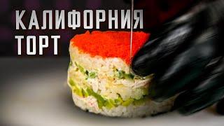 Салат СУШИ Калифорния. Вкус как у настоящих суши? ДОМАШНИЙ РЕЦЕПТ, ЭКСПЕРИМЕНТ!