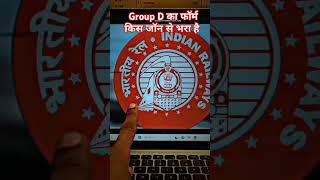 Group D #groupd #raiwaygroupd #raiway #exam #exampreparation #exams #rwa #trending #study #love