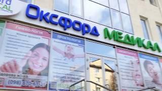 Косметолог в МЦ Оксфорд Медікал Чернівці