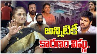 అన్నిటికీ కారణం విష్ణు... | Mohan Babu Vs Manchu Manoj | Manchu Vishnu | Nirmala Devi  | TM