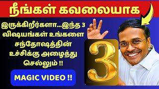 3 அற்புத மூளை பயிற்சிகள் | 3 magic tips for super brain - Dr karthikeyan tamil