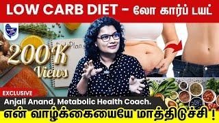Low Carb Diet | இதைவிட பெஸ்ட் டயட் இருக்கவே முடியாது! | Health Cafe Tamil