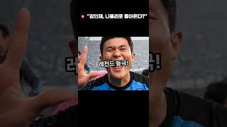  “김민재, 나폴리로 돌아온다?”
