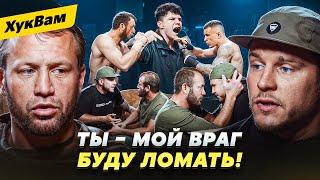 РЕГБИСТ СИЯЛ, КОГДА Я УПАЛ / Иса VS Шиша: ЗАРЯЖЕННЫЙ РАЗГОВОР перед трилогией в TOP DOG / ХукВам