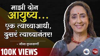 कठीण काळात Marathi Televisionने मला तारलं : Neena Kulkarni | Woman Ki Baat । Mugdha Godbole