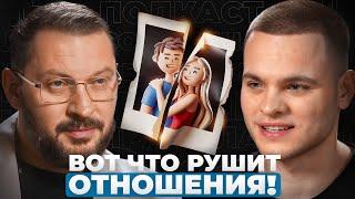 ПОЧЕМУ ТЕБЯ БРОСЯТ? 3 ошибки в отношениях, которые не простят! Психолог Марк Бартон