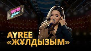 Ayree — «Жұлдызым» / COVER SHOW / КАВЕР ШОУ