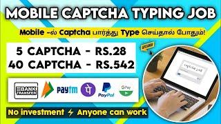  Captcha Typing Job In Mobile  தினமும் 542Daily Payment No Investment Data Entry Job Tamil