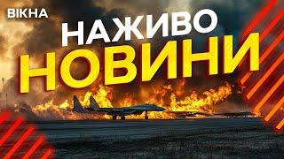 Новини України СЬОГОДНІ НАЖИВО | 29.12.2024 | 1040-й ДЕНЬ ВІЙНИ