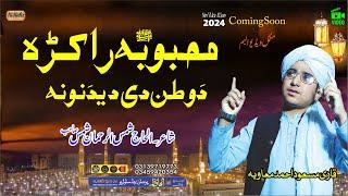 Mahboba Rakra Da Watan Dy Dedanona || Hafiz Masood Ahmad || Pashto HD 2024 Naat