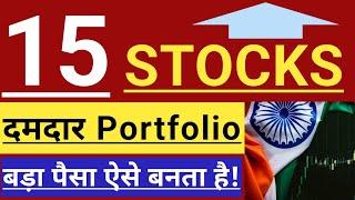 15 STOCKS PORTFOLIO REVIEW  BEST MOMENTUM STOCKS TO BUY NOW  PORTFOLIO FOR LONG TERM 