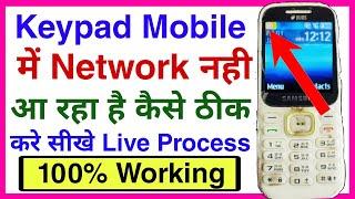 how to fix network problem Samsung keypad mobile | samsung keypad mobile network problem