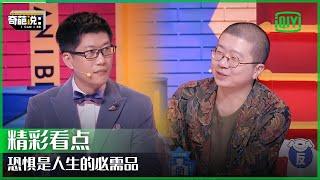 李诞：王子和公主幸福的生活在一起然后呢？ | 奇葩说 | I CAN I BB | iQiyi精选