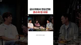 금수저에서 한순간에 흙수저 된 이유