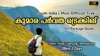 Kumara Parvatha Trekking | South India's Most Difficult Trek | Full Details Malayalam | #pushpagiri