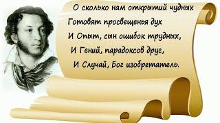 О сколько нам открытий чудных  Пушкин А С  читает Андрей Панюков