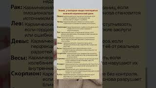 Знаки у которых скоро повторится важный кармический урок