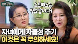 아이 자율성 바르게 높이는 방법 | 오은영의 금쪽 상담소 110 회