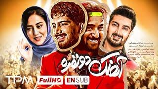 فیلم کمدی خنده دار و موزیکال آهنگ دو نفره با بازی فرزاد فرزین و احمد مهرانفر - English Sub