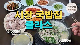 시장인심 팍팍 느낄 수 있는 순대국밥 맛집