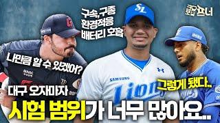 "나 이제 막 대구 왔는데..." 크보 선배 감보아만큼 잘하고 싶은 가라비토!