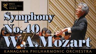 W.A.Mozart: Symphony No.40 G-minor K.550- 小泉和裕、神奈川フィル、モーツァルト／交響曲第４０番ト短調